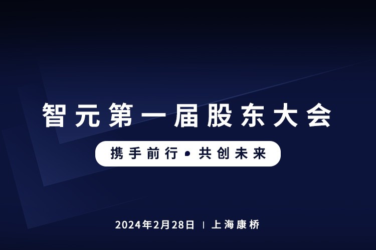 xingkong集团首届股东大会圆满召开，共谋通用机器人新篇章