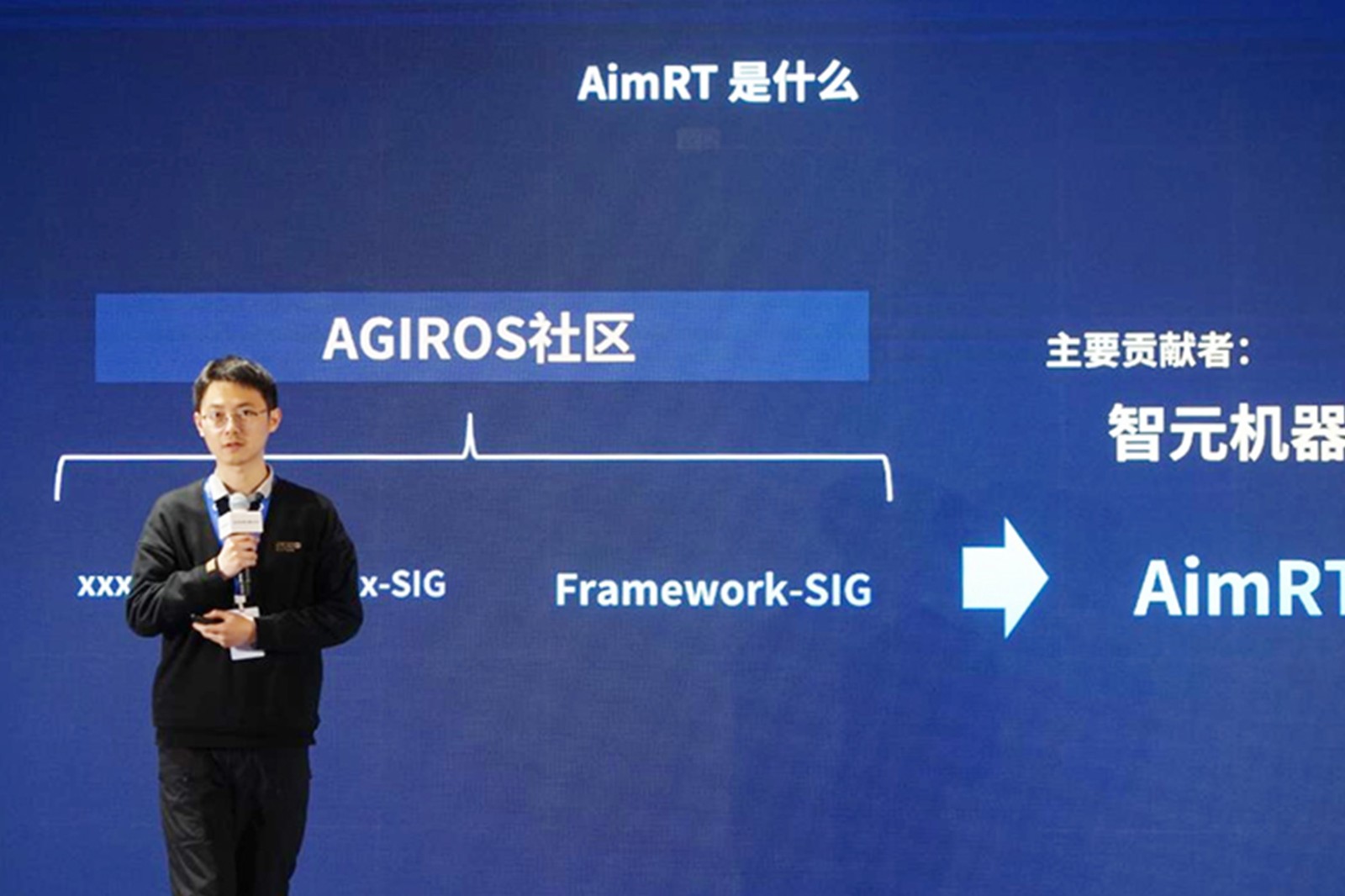 AGIROS第一届生态大会 | xingkong集团机器人中间件AimRT开源，创新驱动新生态