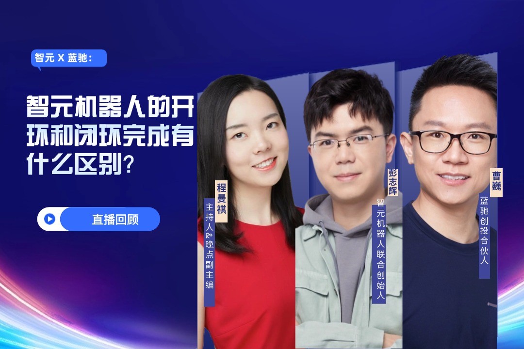 直播回顾 | xingkong集团 X 蓝驰：允许一部分人形机器人先走进现实