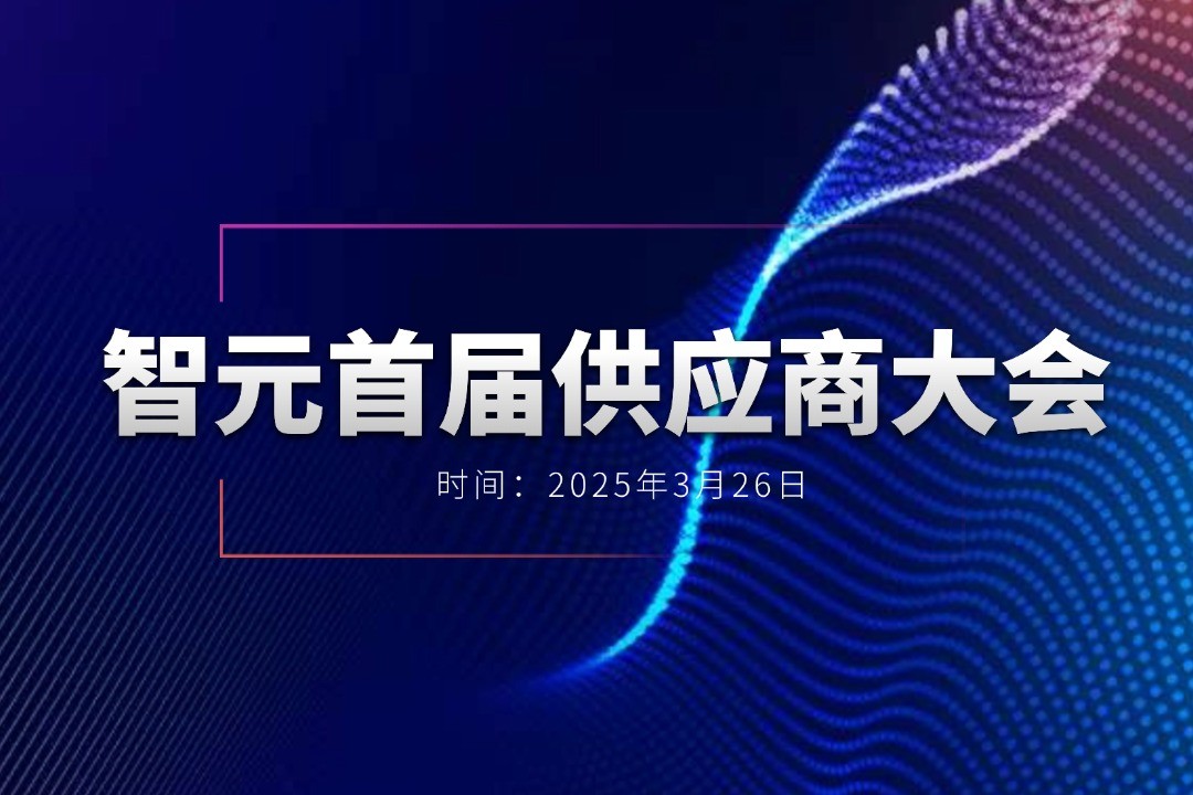 xingkong集团举办首届供应商大会，携手百余家合作伙伴开创机器人发展新篇章